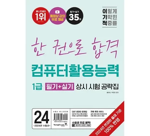 고객님을 위한 특별 제안 이기적컴활1급필기 베스트9