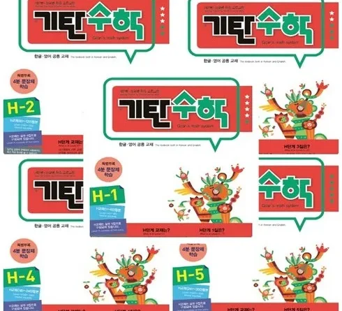 눈부신 신제품 기탄수학h단계 베스트9