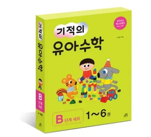 가성비최고 기적의유아수학 베스트9